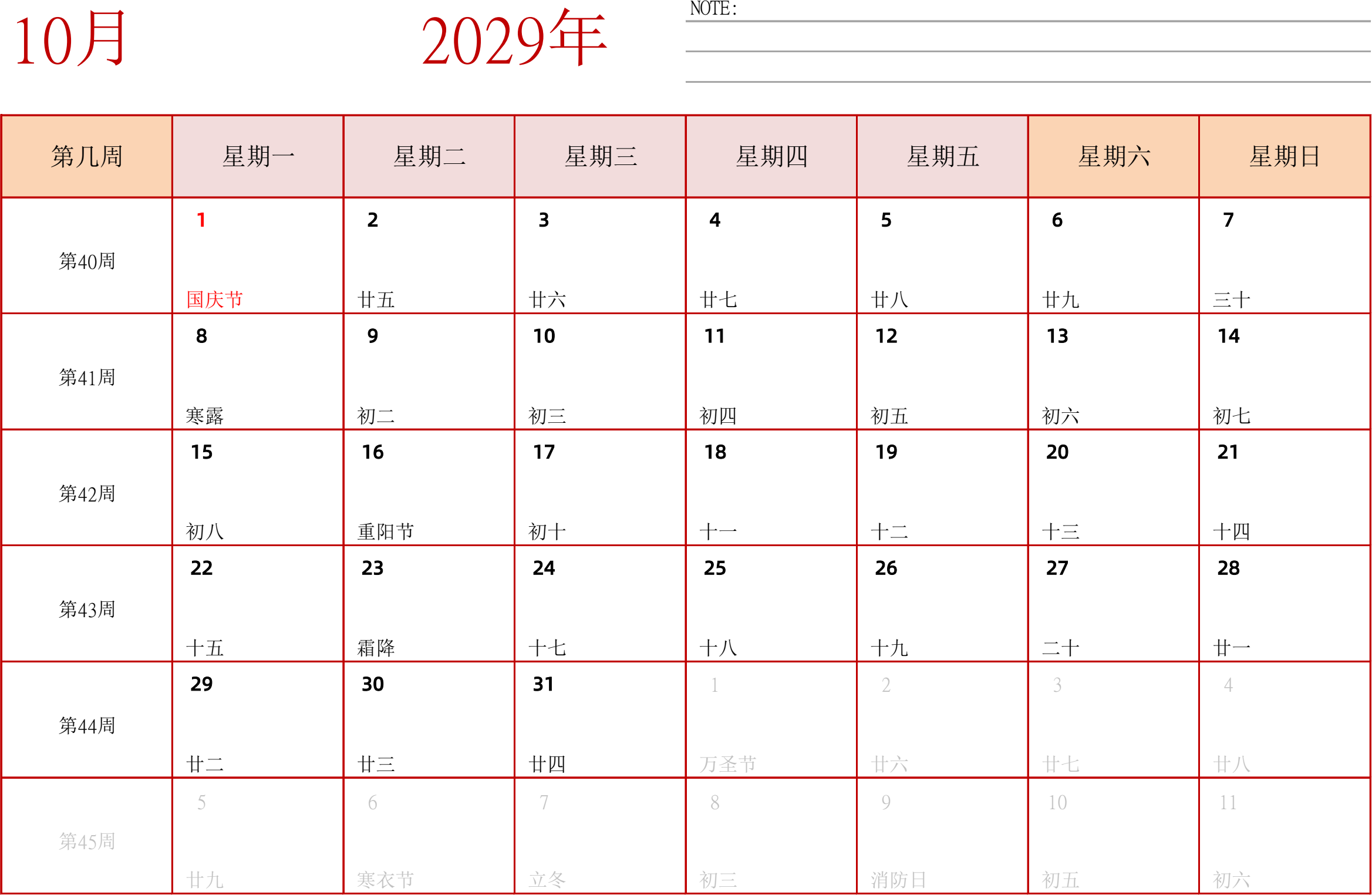 日历表2029年日历 中文版 横向排版 周一开始 带周数 带节假日调休安排